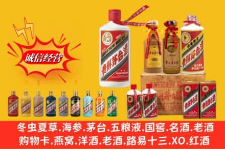 伊犁州奎屯市回收贵州茅台酒