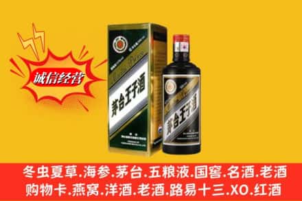 伊犁州奎屯市回收王子酒