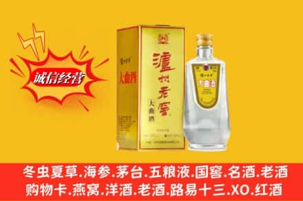 伊犁州奎屯市回收泸州老窖