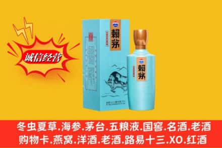 伊犁州奎屯市求购回收赖茅