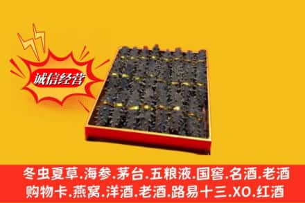 伊犁州奎屯市回收海参