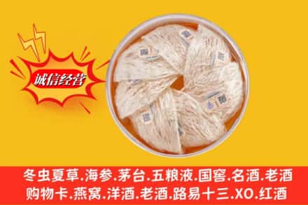 伊犁州奎屯市回收燕窝