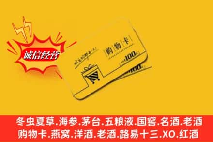 伊犁州奎屯市回收购物卡