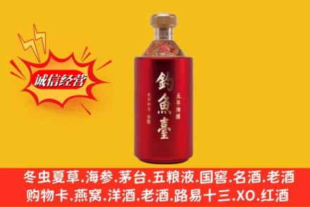 伊犁州奎屯市名酒回收钓鱼台酒.jpg