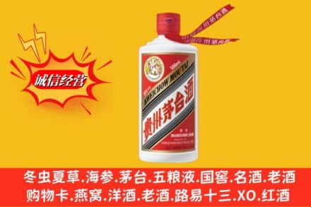 伊犁州奎屯市求购回收茅台酒飞天价格